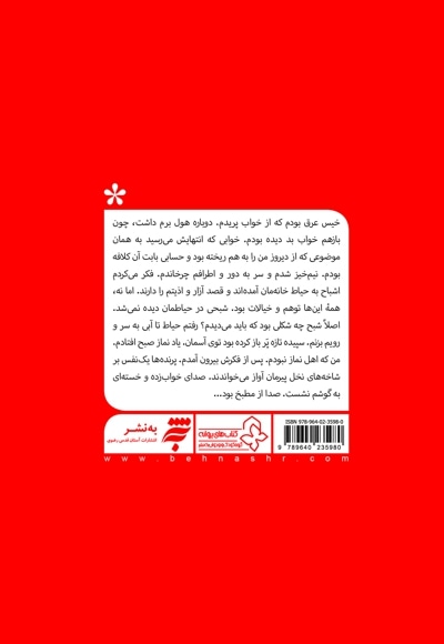 هیولای اسب سوار